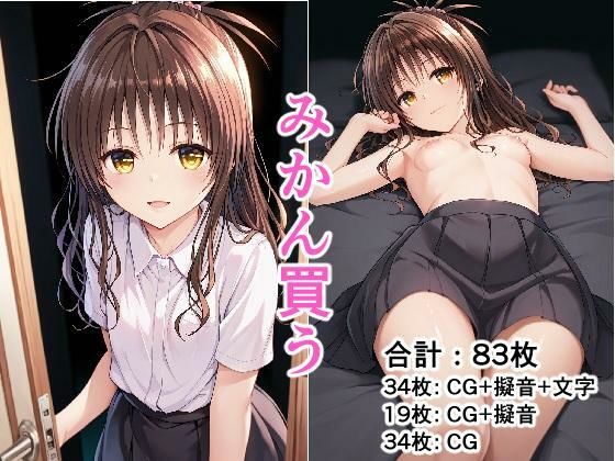 d 582757pl - みかん買う