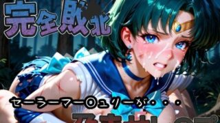 d 582926pl 320x180 - 種付けおじさんに完全敗北 セーラーマー〇ュリー が孕ませレ●プ