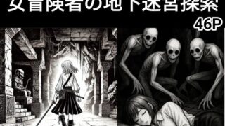 d 582936pl 320x180 - 女冒険者の地下迷宮探索（ホラー、ダークファンタジー、ゴブリン、睡姦）