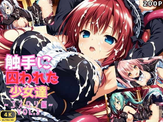 d 583073pl - 触手に囚われた少女達 〜ゴスロリ編〜 Vol.3