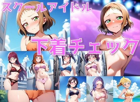 d 583131pl - スクールアイドル＋α 下着チェック【ライバル編/V4/陰毛あり版】