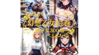 d 583200pl 320x180 - 幻想乙女絵巻 〜美少女300選〜