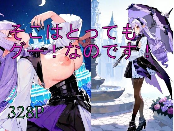 d 583216pl - そこはとっても「グー！」なのです！