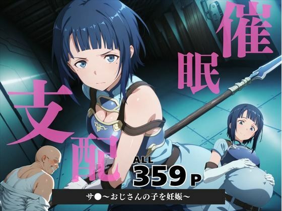 d 583240pl - 催●支配  サ●〜おじさんの子を妊娠〜