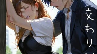 d 583262pl 320x180 - 交わり11