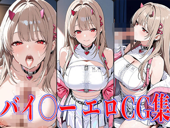 d 583294pl - NIKK〇・バイ〇ーエロCG集