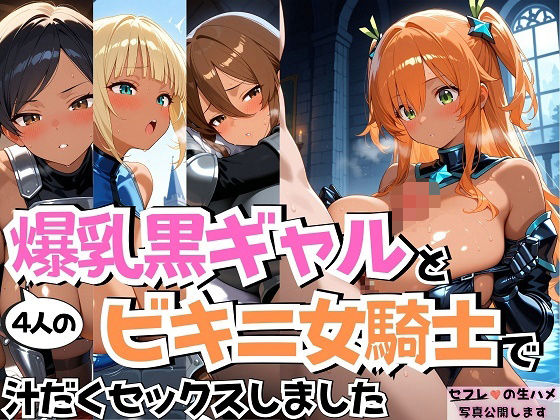 d 583313pl - 4人の爆乳黒ギャルビキニ女騎士汗だくSEX