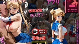 d 583326pl 320x180 - 催●アプリ‥深層意識まで侵入完了‥セーラー戦士月野うさぎ