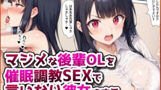 d 583327pl 320x180 - マジメな後輩OLを催●調教SEXで言いなり彼女にする。