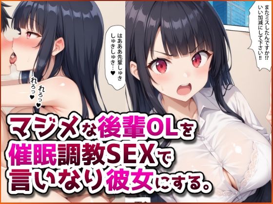 d 583327pl - マジメな後輩OLを催●調教SEXで言いなり彼女にする。
