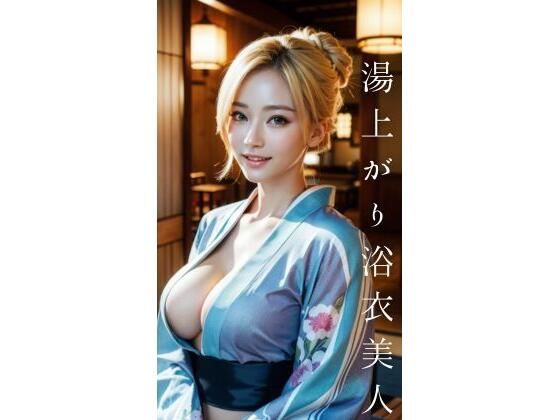 d 583587pl - 湯上がり浴衣美人
