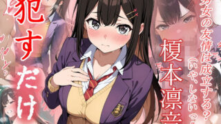 d 583606pl 320x180 - 榎本凛音  ●すだけ