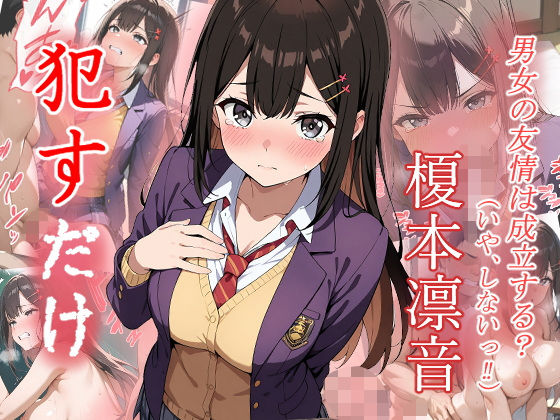 d 583606pl - 榎本凛音  ●すだけ