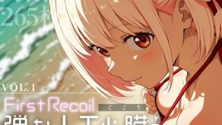 d 583674pl 320x180 - First Recoil -弾む人工心臓- vol.1