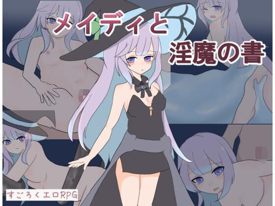 d 583702pl - メイディと淫魔の書