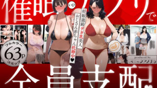 d 583748pl 320x180 - 催●アプリで全員支配、妊娠適齢デカ乳美人おじさん赤ちゃん托卵中