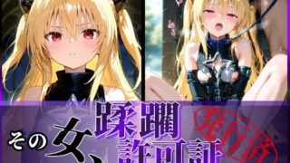 d 583758pl 320x180 - その女、蹂躙許可証発行済み -街の男たちに好き放題使われるヒロインCG集- ヤミ編