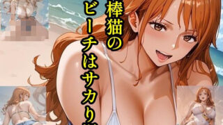 d 583890pl 320x180 - 泥棒猫のビーチはサカり場  ACT.4