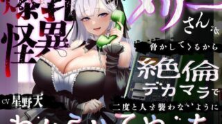 d 583904pl 320x180 - 【KU100】爆乳怪異のメリーさんが脅かしてくるから絶倫デカマラで二度と人を襲わないようにわからせてやった【1時間/都市伝説】