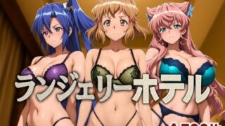 d 583956pl 320x180 - ランジェリーホテル 〜戦姫編1〜