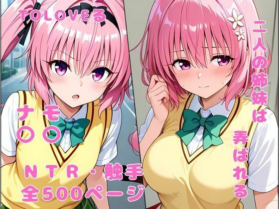 d 584069pl - 双子の姉妹は弄ばれる NTR 触手