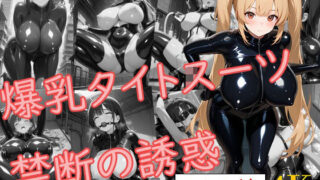 d 584092pl 320x180 - 爆乳タイトスーツ〜禁断の誘惑〜