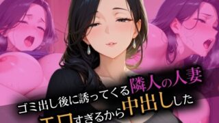 d 584257pl 320x180 - ゴミ出し後に誘ってくる隣人の人妻 エロすぎて中出しした