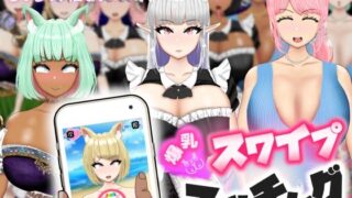 d 584293pl 320x180 - 爆乳スワイプマッチング！？ -好みの爆乳娘とラブラブ！催〇！NTR！-