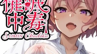 d 584375pl 320x180 - 催●中毒2〜催●にかかったフリをして彼女持ちのあなたを逆NTR〜