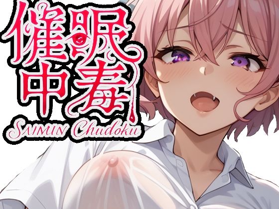d 584375pl - 催●中毒2〜催●にかかったフリをして彼女持ちのあなたを逆NTR〜
