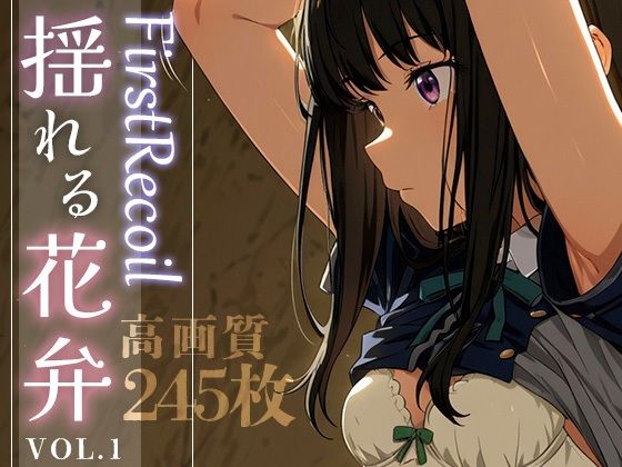 d 584382pl - First Recoil -揺れる花弁- vol.1