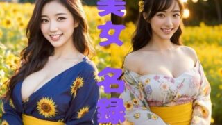 d 584543pl 320x180 - 【美女名録】vol3.15  向日葵の夜──ひまわり畑で待つ君  203枚【AIグラビア写真集】