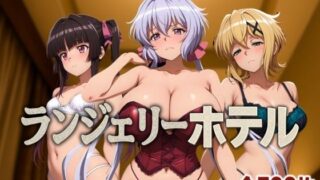 d 584573pl 320x180 - ランジェリーホテル 〜戦姫編2〜