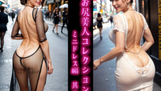 d 584696pl 320x180 - 【AI動画】お尻美人コレクション ミニドレス編 其の一
