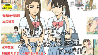 d 584744pl 320x180 - おじいさんと2人の放尿学生アルバイト