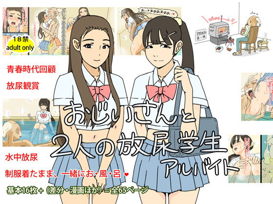 d 584744pl - おじいさんと2人の放尿学生アルバイト