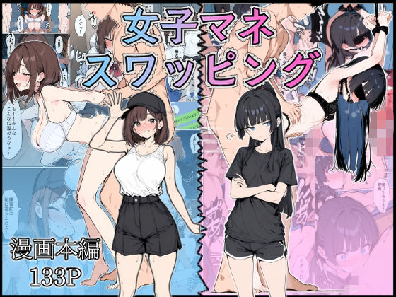 d 584877pl - 女子マネ  スワッピング