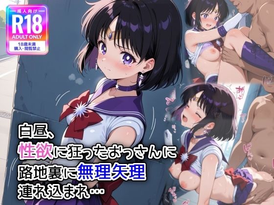 d 584893pl - 白昼、性欲に狂ったおっさんに路地裏に無理やり連れ込まれ…