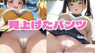 d 584937pl 320x180 - 見上げたチアガールパンツ・見上げた制服濡れ濡れパンツ