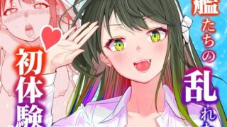 d 585062pl 320x180 - アンニュイコミック〜艦○たちの純愛姫初め〜