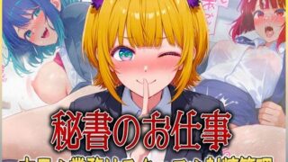 d 585075pl 320x180 - 秘書のお仕事  射精管理してくれる有能な秘書 Vol.4