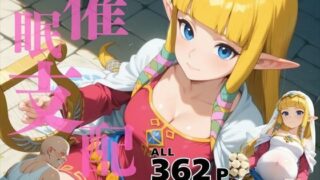 d 585292pl 320x180 - 催●支配  ゼ●ダ姫〜おじさんの子を妊娠〜スカ●ウォードソード