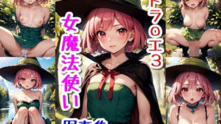 d 585331pl 320x180 - 女魔法使い☆写真集（ドラ〇ンクエスト3）