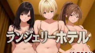 d 585338pl 320x180 - ランジェリーホテル 〜いちご編〜