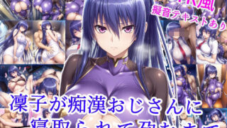 d 585368pl 320x180 - 凜子が痴●おじさんに寝取られて孕むまで