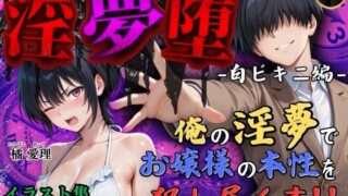 d 585453pl 320x180 - 【4Kイラスト】淫夢堕_俺の淫夢で橘愛理の本性を犯し尽くす！！（白ビキニ編）