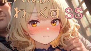 d 585502pl 320x180 - たべるな  わーくす  SS
