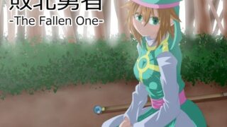 d 585507pl 320x180 - 敗北勇者-The Fallen One-