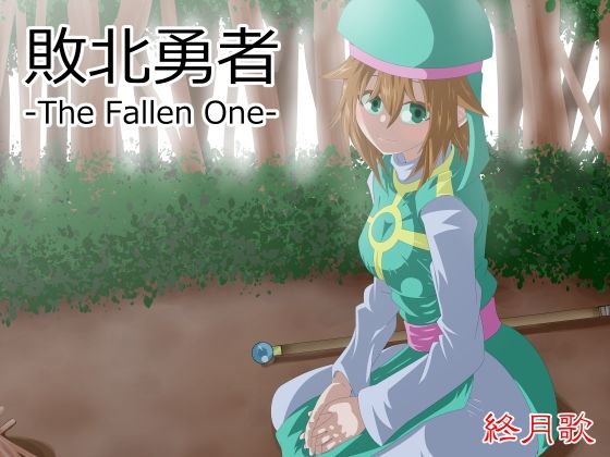 d 585507pl - 敗北勇者-The Fallen One-