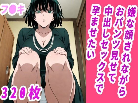 d 585521pl - 【フブキ】嫌な顔されながらおパンツ見せて中出しセックスで孕ませたい